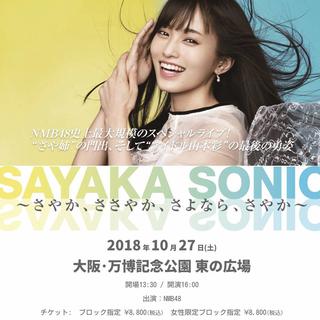 山本彩毕业con<sayaka sonic>歌单