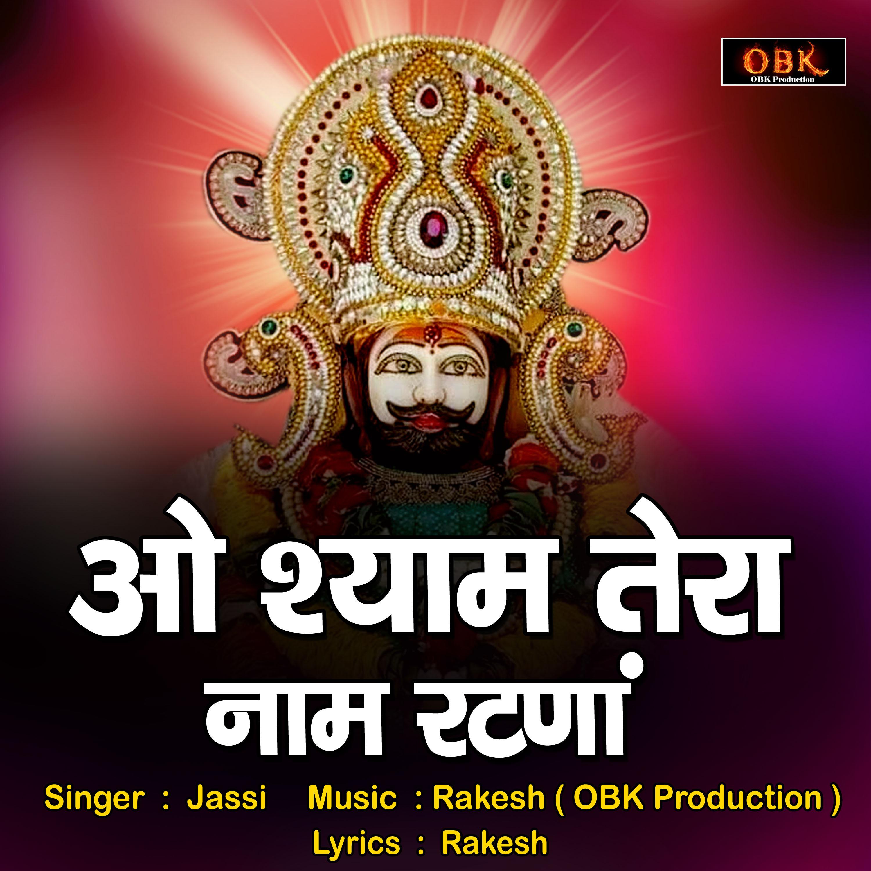 O Shyam Tera Naam Ratna