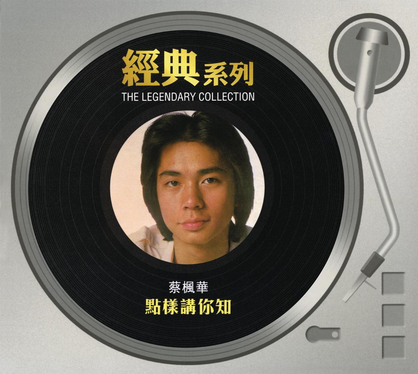 经典系列 - 点样讲你知