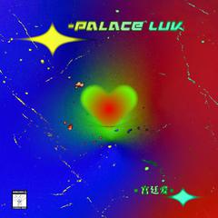 PALACE LUV.宫廷爱 Beat Tape Vol.4