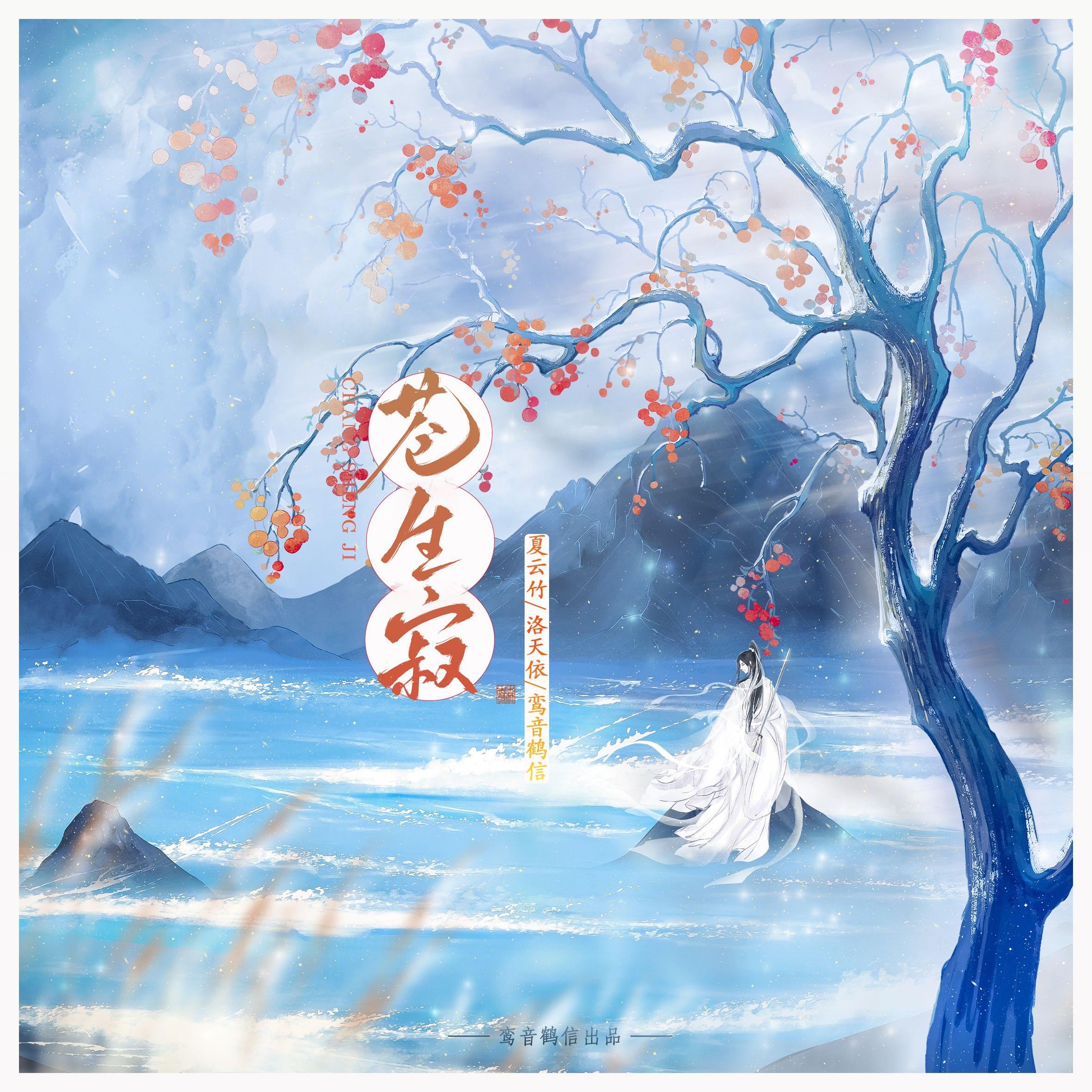 苍生寂