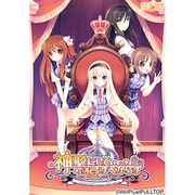 神圣にして侵すべからず -A little little queen of kingdom- マキシシングルCD