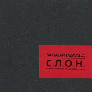 Соловецкий Лагерь Особого Назначения