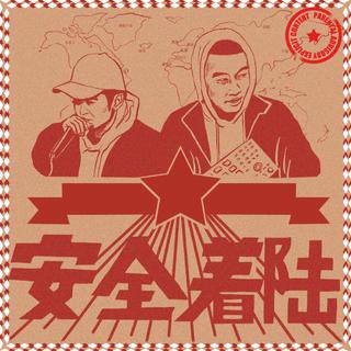 你有多爱HIPPOP