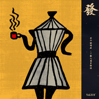 [DJ节目]发发大王的DJ节目 第318期