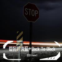 爱的初体验+Back To Black  原版伴奏 （林俊杰）