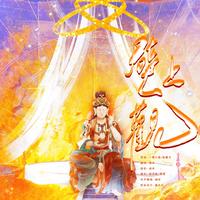 却醒来作壁上观