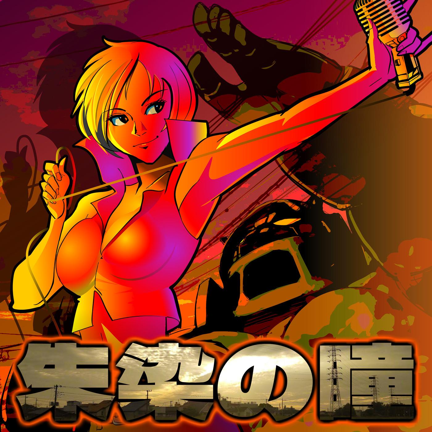 朱染の瞳