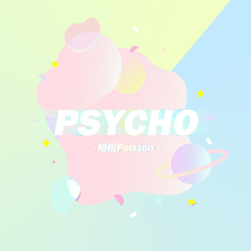 Psycho(English Demo Ver.)(翻自 Red Velvet)