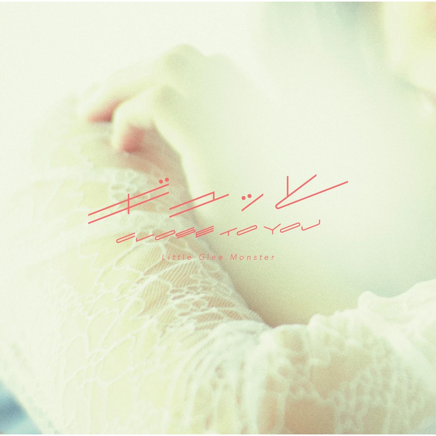 ギュッと/CLOSE TO YOU