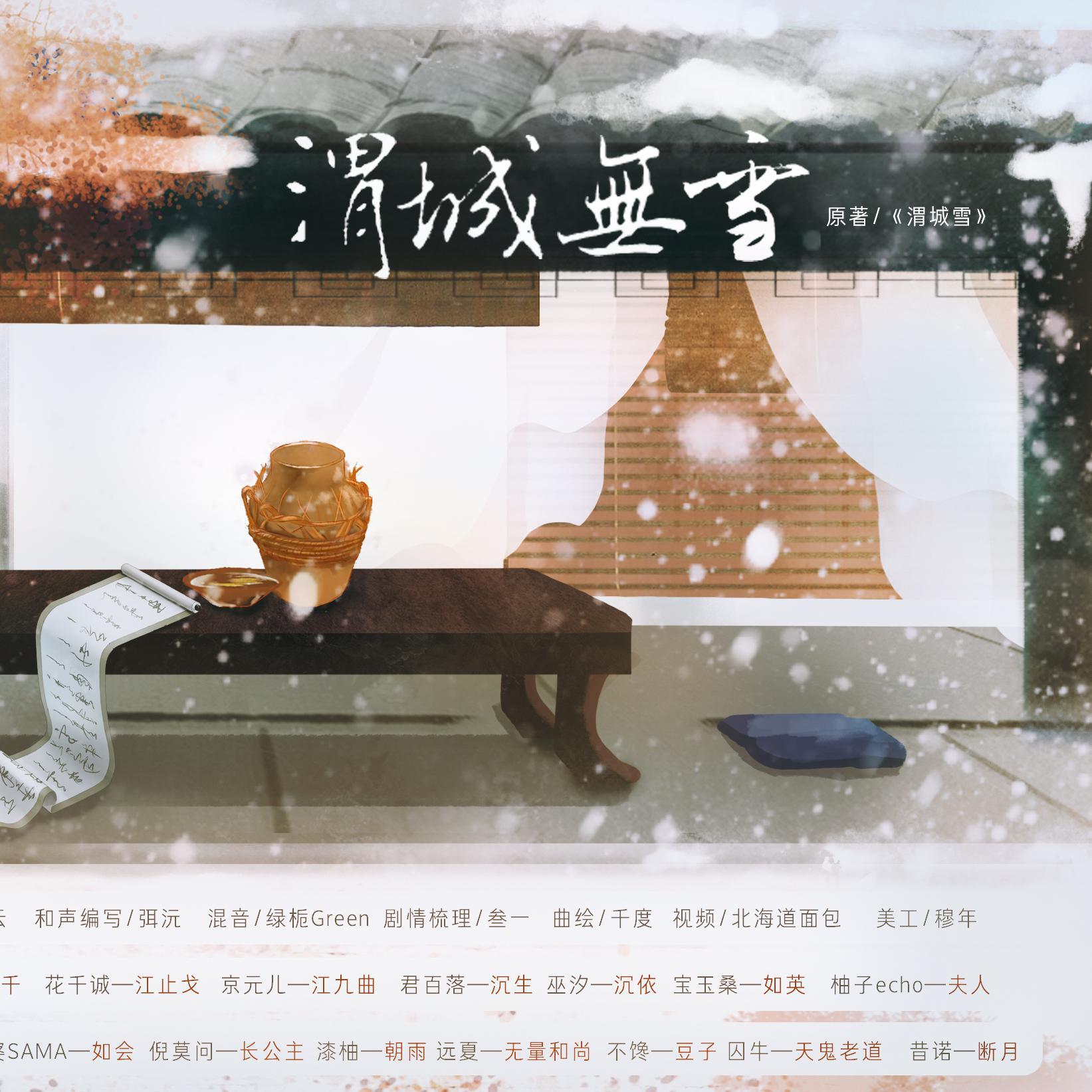 渭山无雪