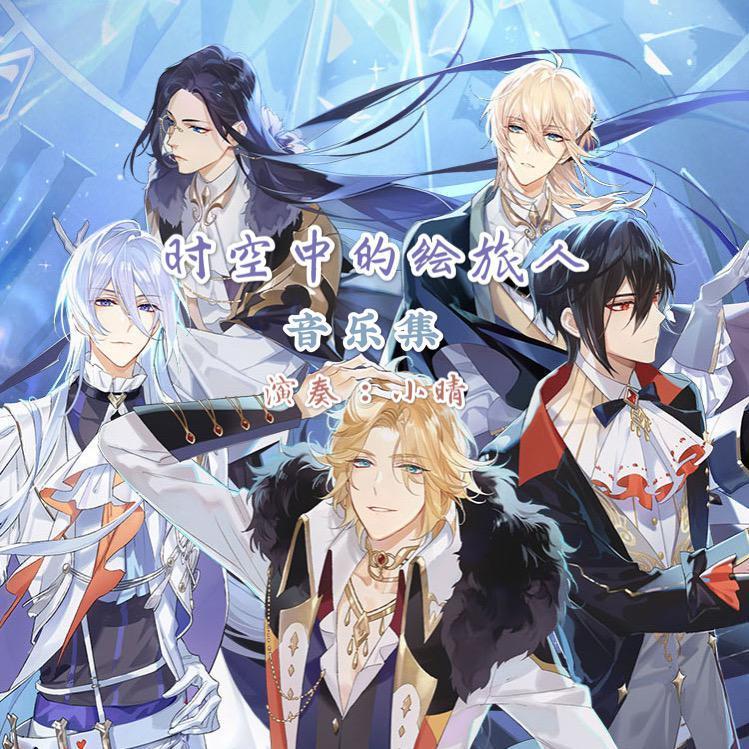 时空中的绘旅人 - 主题曲（piano ver.）改编钢琴版