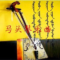 草原赞歌－马头琴乐曲欣赏