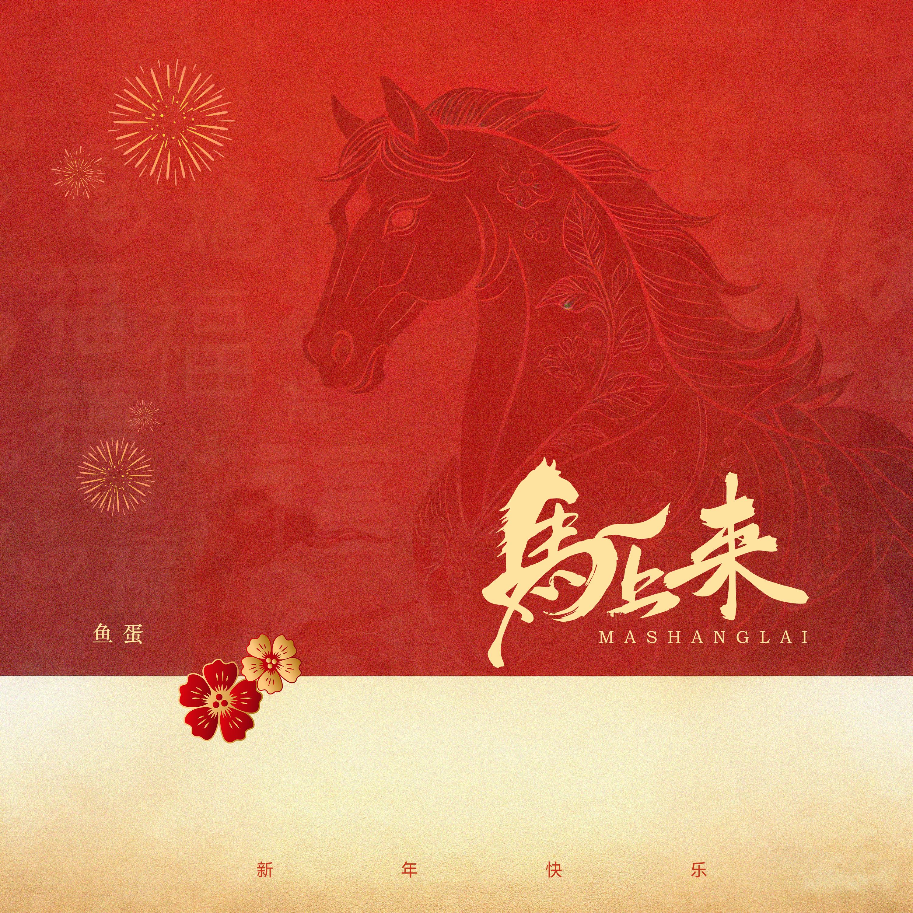 马上来