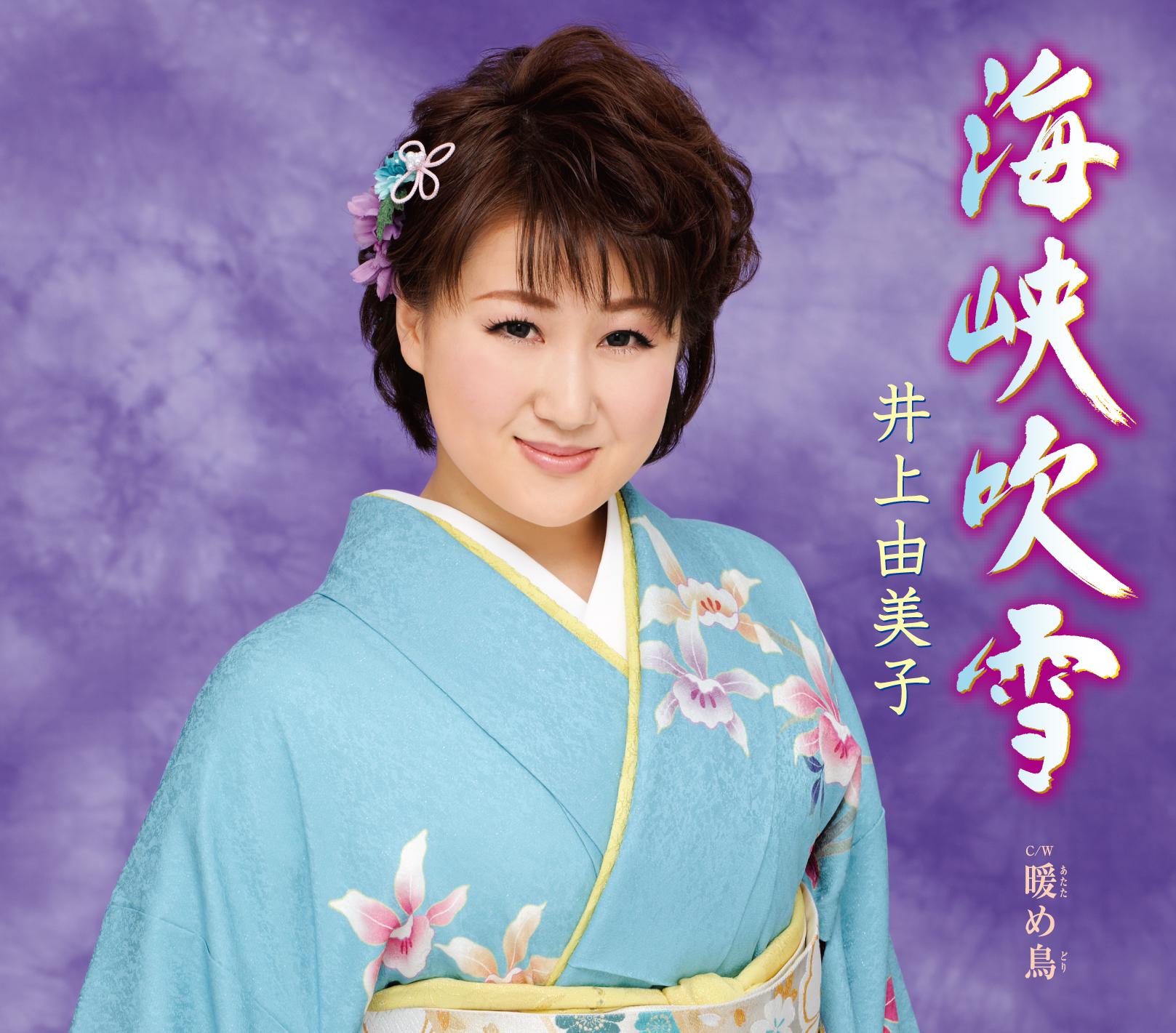 暖め鸟 井上由美子 单曲 网易云音乐