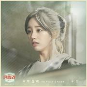 딴따라 OST Part.2