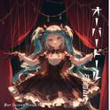オーバードール (feat. 初音ミク)专辑