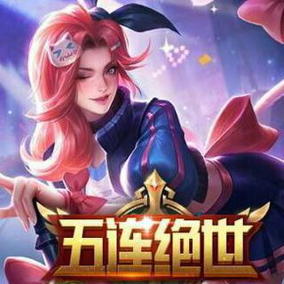 阿珂 肾上腺素飚升5杀