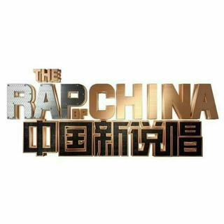 2019|中国新说唱最火单曲（每周一次更新）