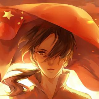 此生无悔入华夏，赤诚之心始终不变