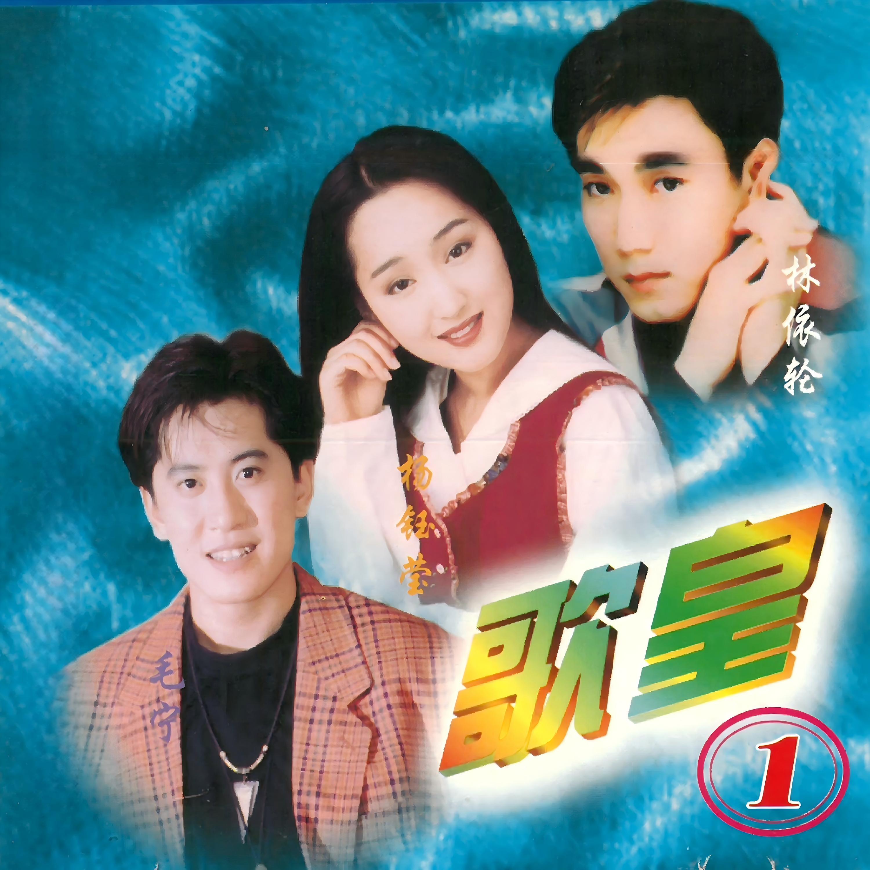 歌皇 1