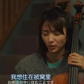 『日系温暖』 我想住在被窝里