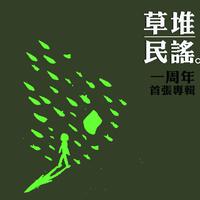 李玉刚 - 出塞曲