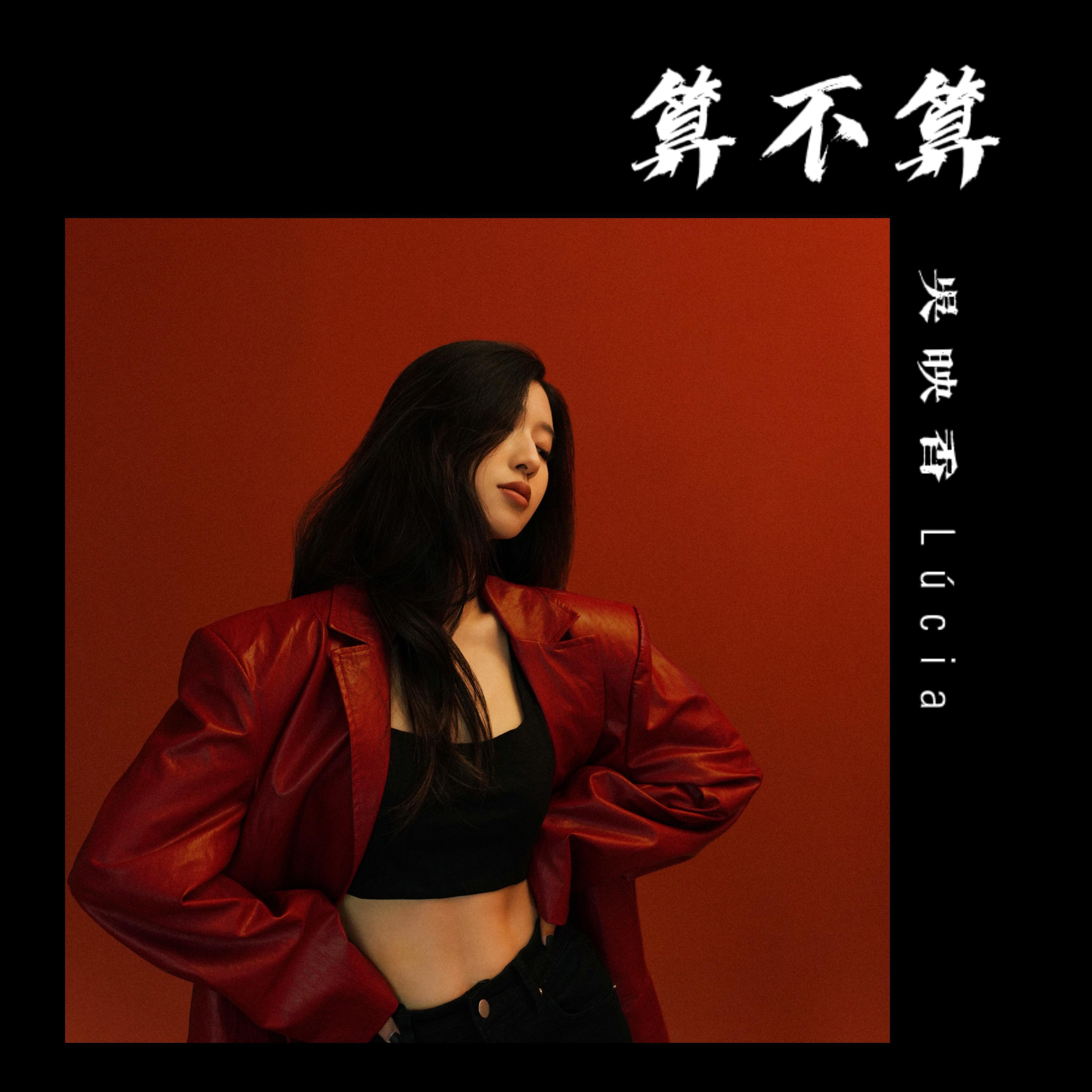 吴映香歌曲封面
