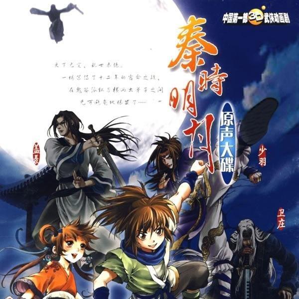 秦时明月旧版OST
