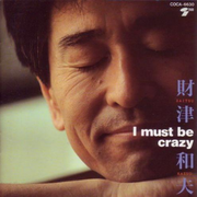 I must be crazy