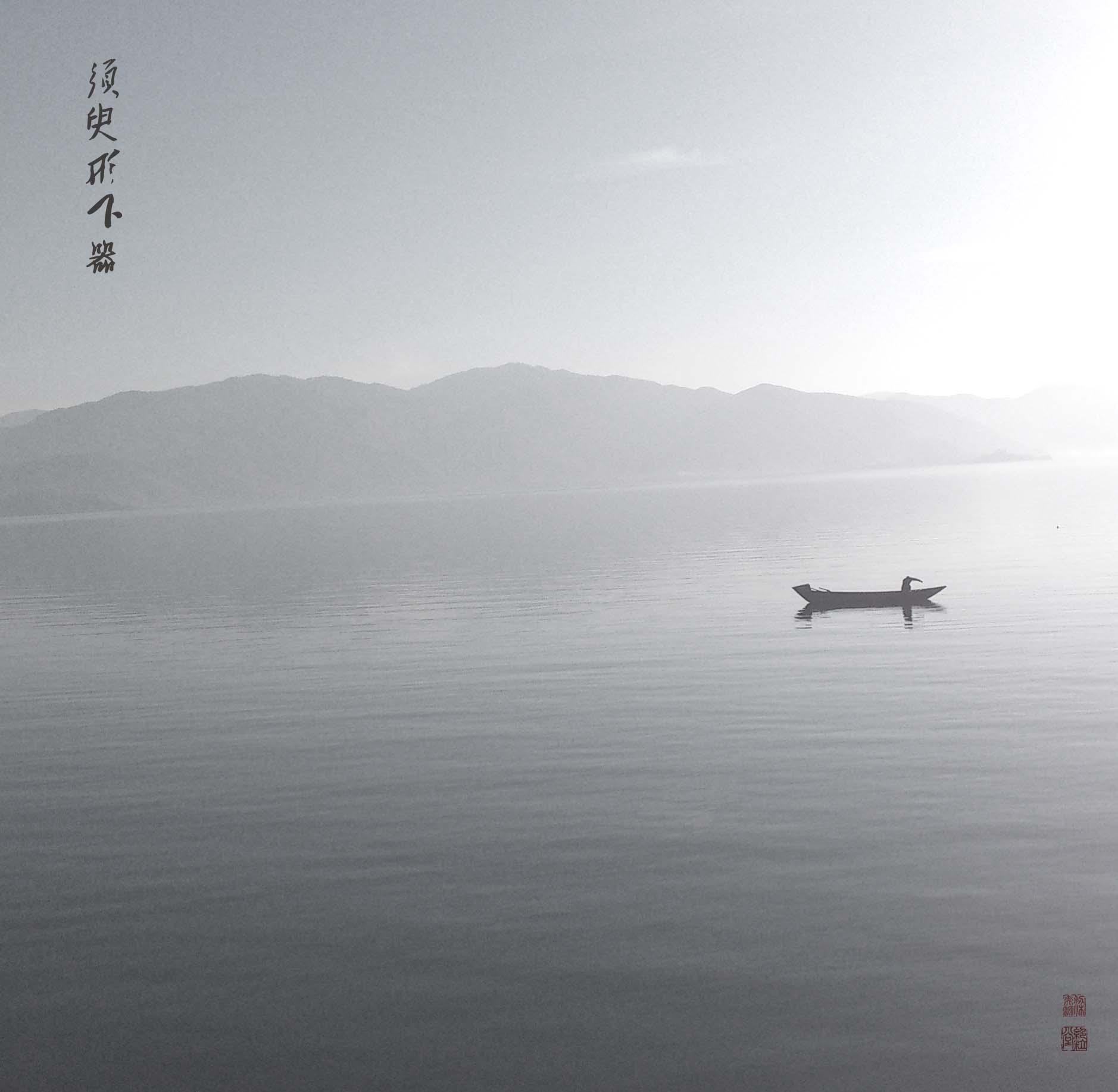 须臾形下器