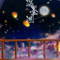 温墨淵