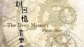 深刻回忆八音盒专辑