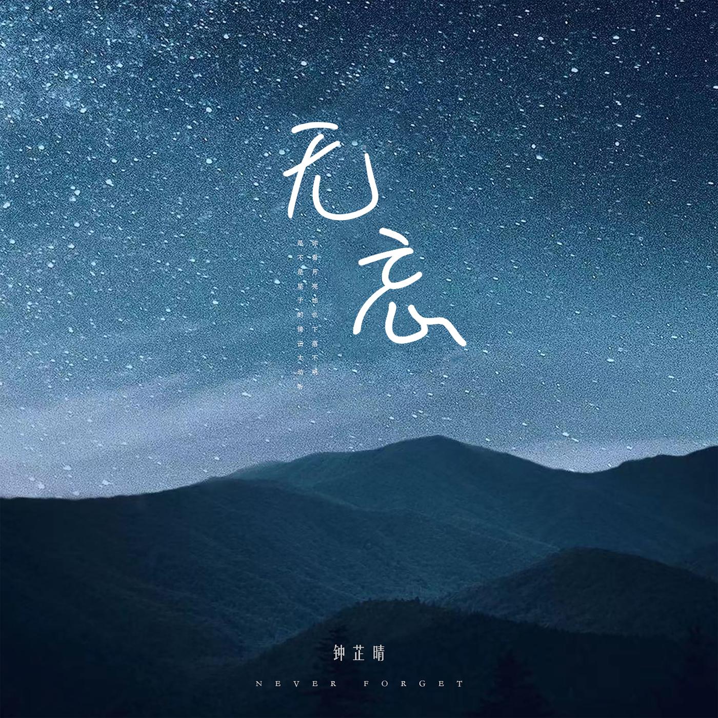 无忘专辑