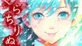 さくらちりぬる。 (feat. 初音ミク)专辑