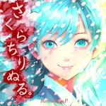 さくらちりぬる。 (feat. 初音ミク)专辑