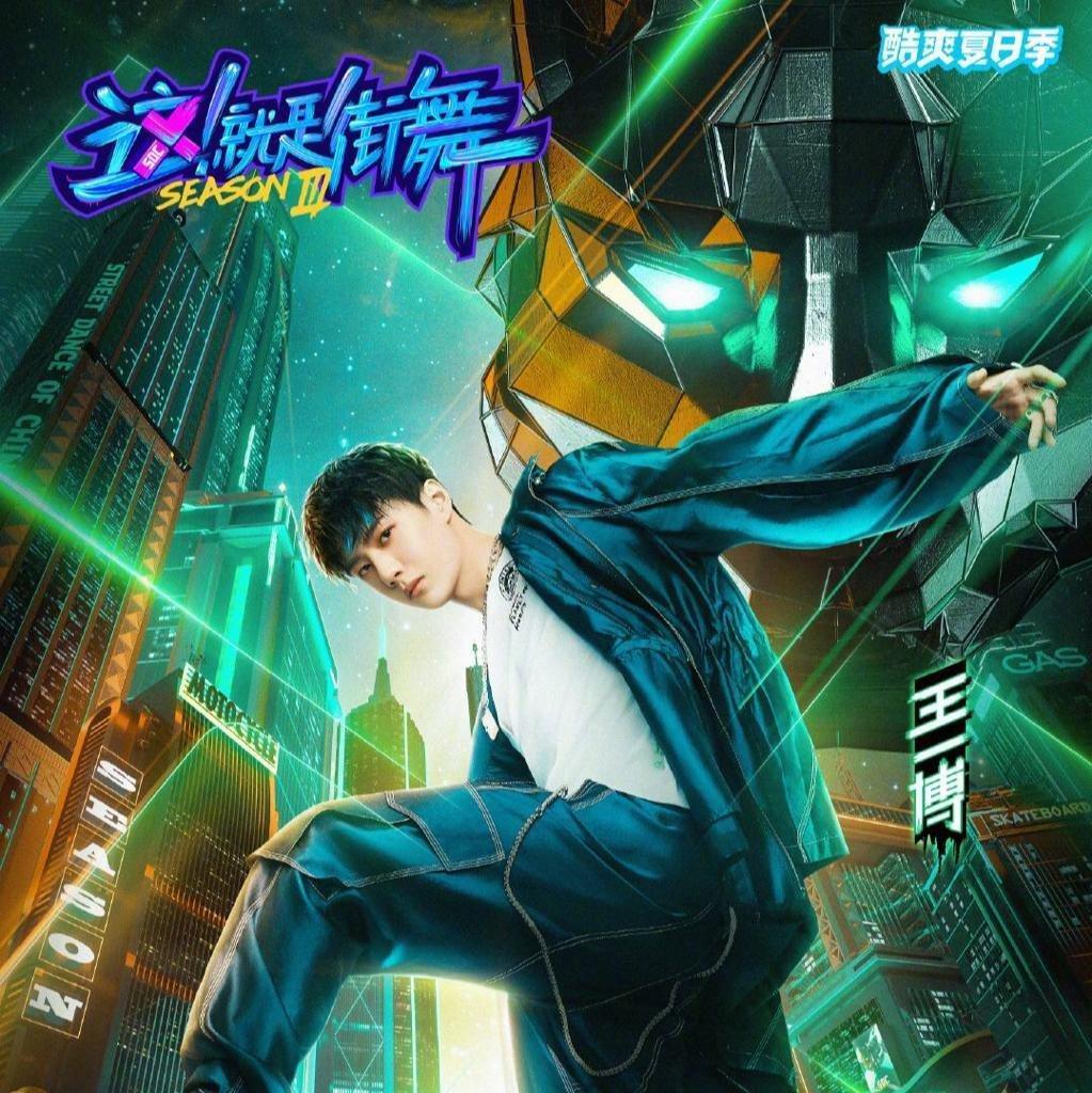 就是街舞第三季王一博精选歌曲。