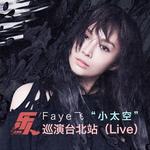 乐人·Live：Faye飞“小太空”巡演台北站专辑