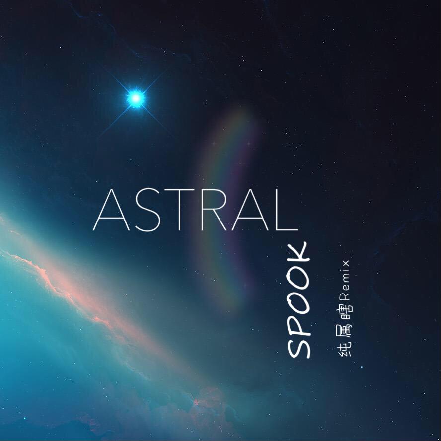 ASTRAL专辑