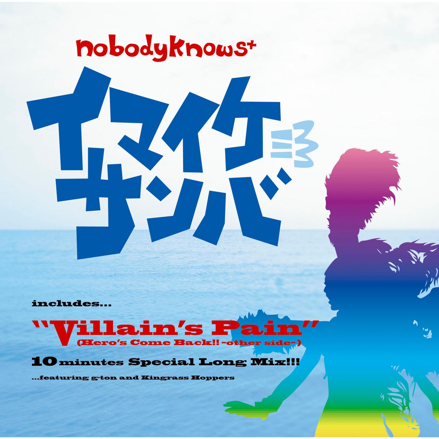 Villain's Pain(Hero's Come Back!!〜Other Side〜)/イマイケサンバ