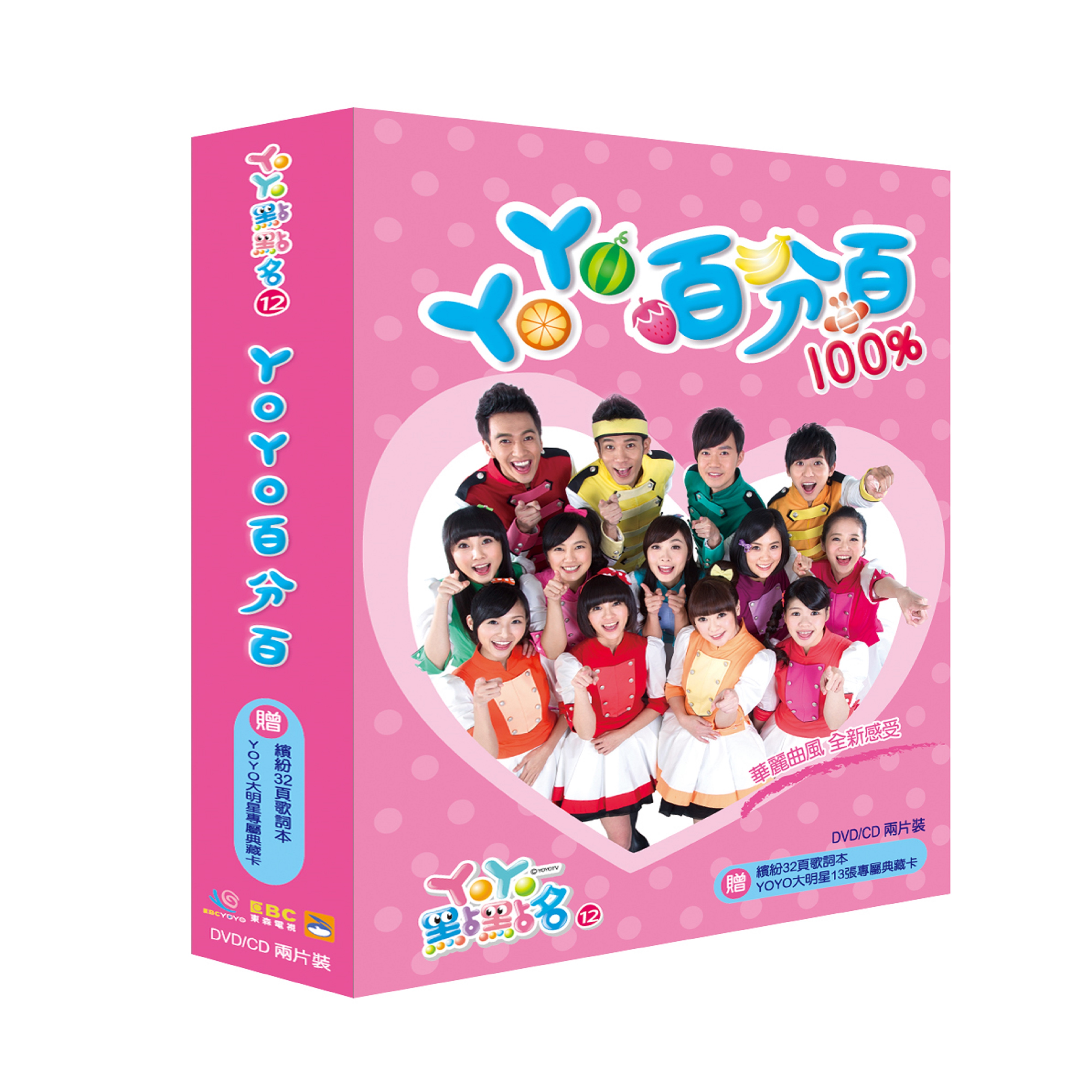 YOYO点点名12 YOYO百分百