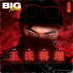 一个好汉三个Bang