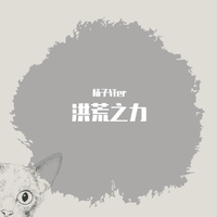 杨子 - 还留下什么(原版立体声伴奏)