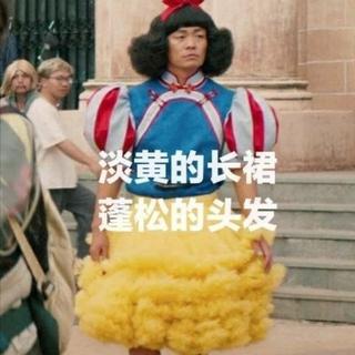 淡黄的长裙蓬松的头发洗耳朵