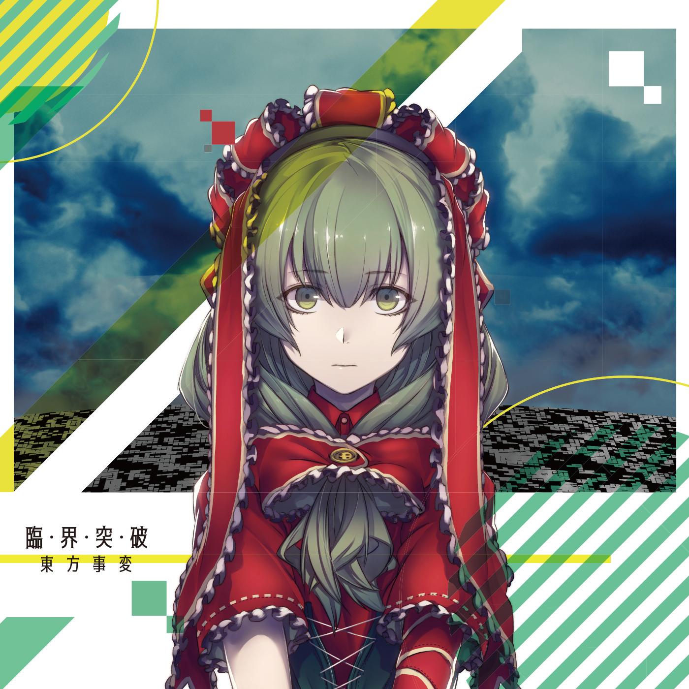 さよならヒロイズム