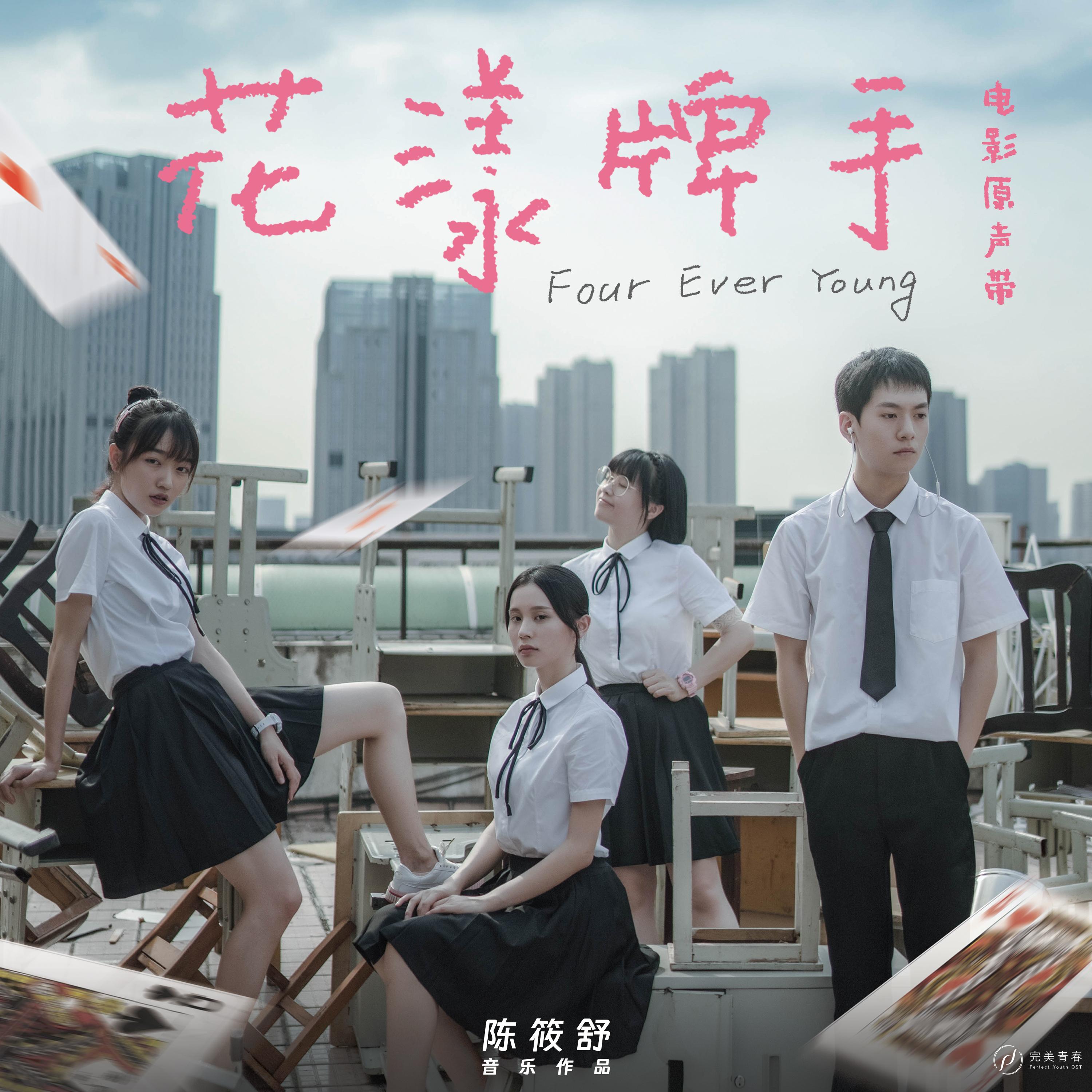 电影《花漾牌手》原声带