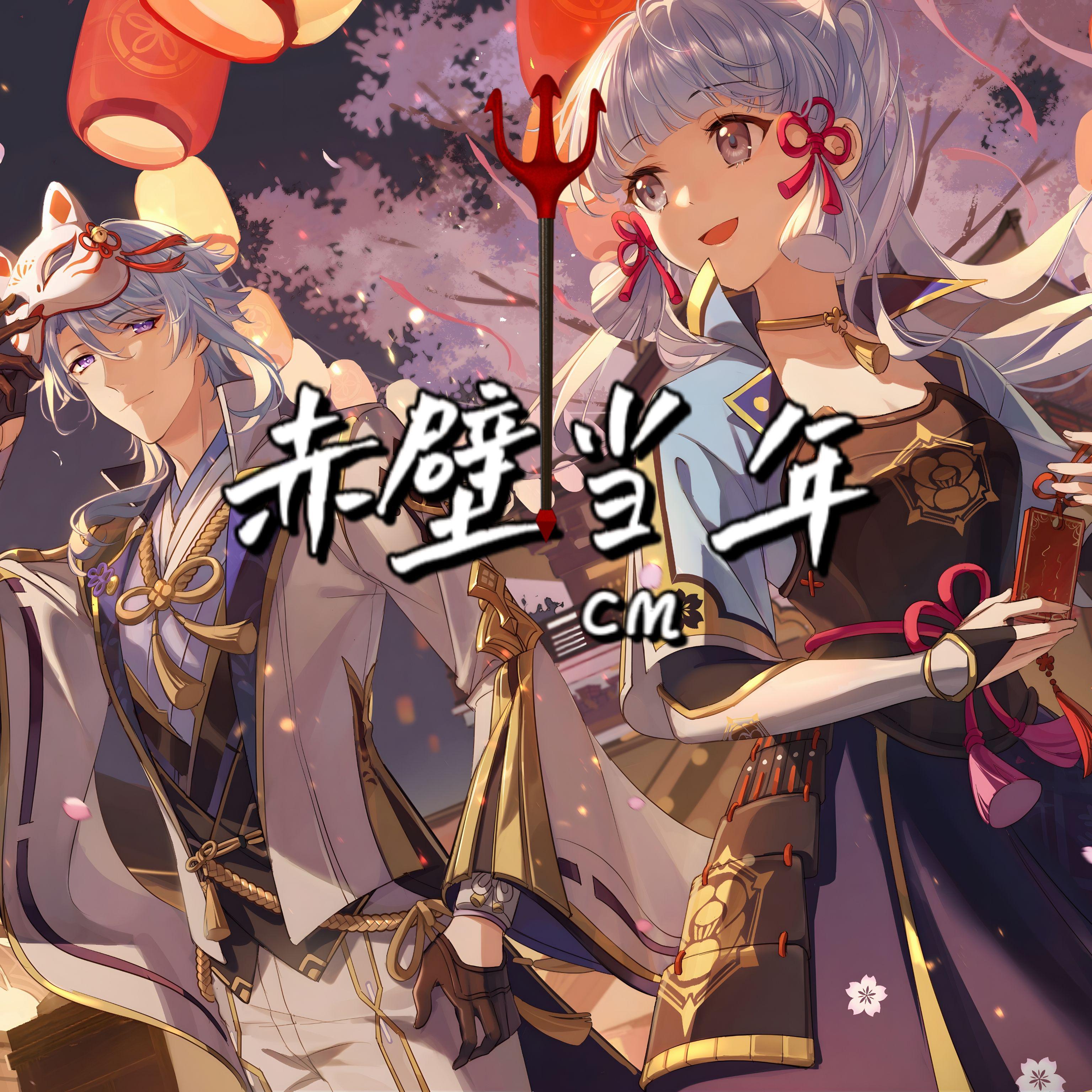 赤壁当年