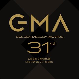 第31届金曲奖入围名单