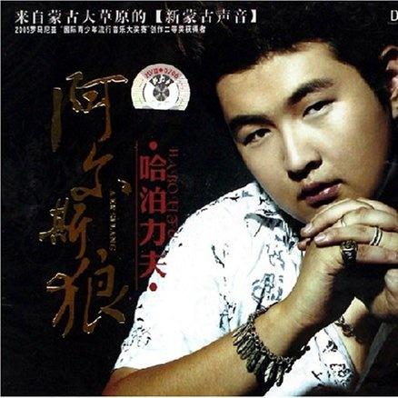 阿尔斯狼
