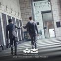 Suits OST Part 4专辑